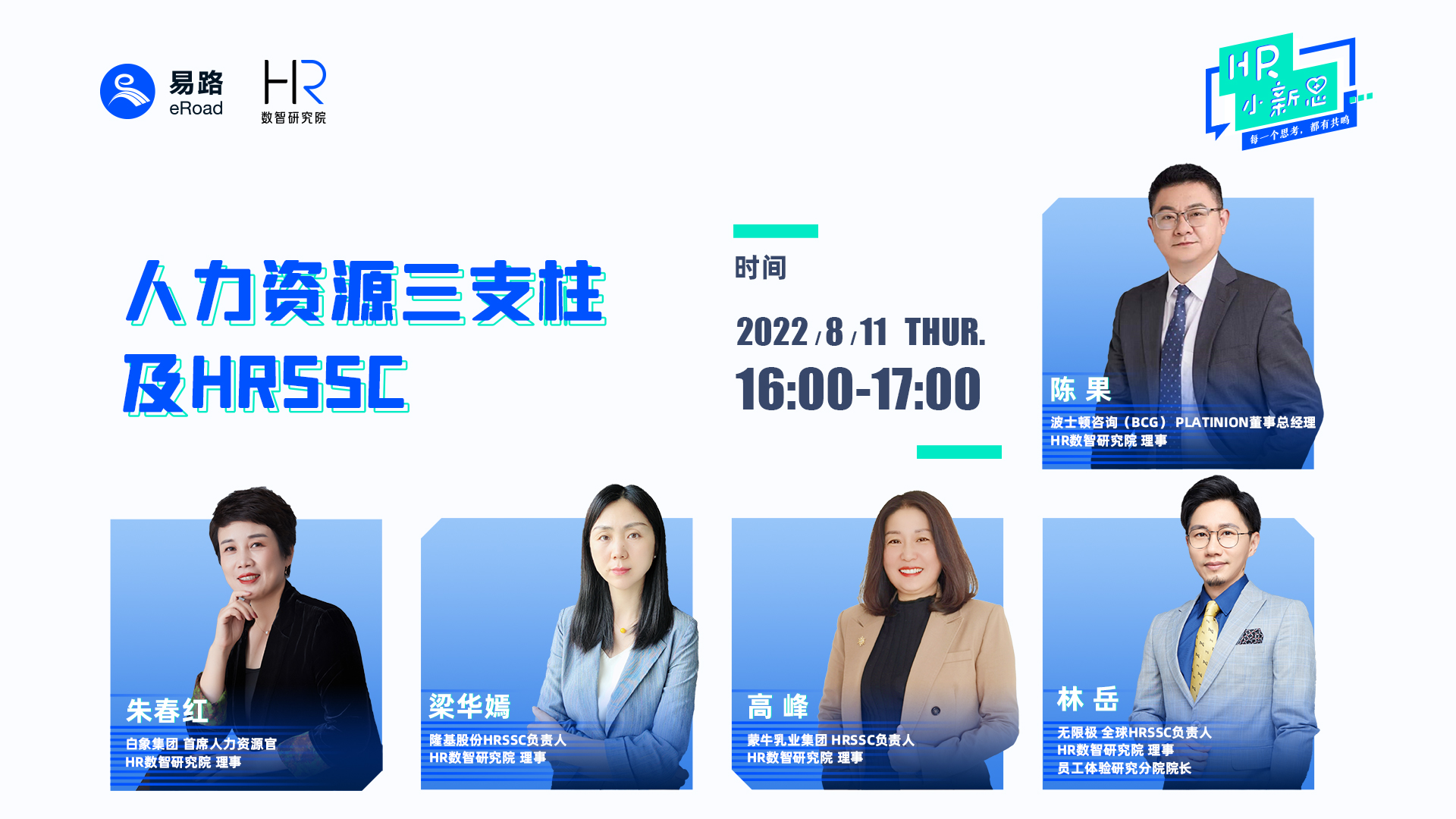 人力资源三支柱及HRSSC