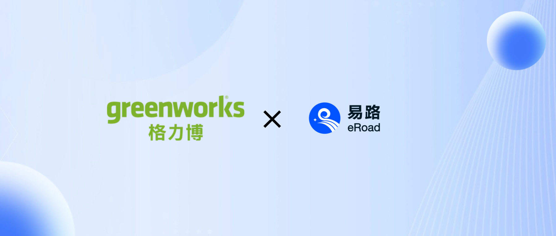 格力博×易路 | 为全球领先新能源园林机械企业开拓东南亚出海加速度