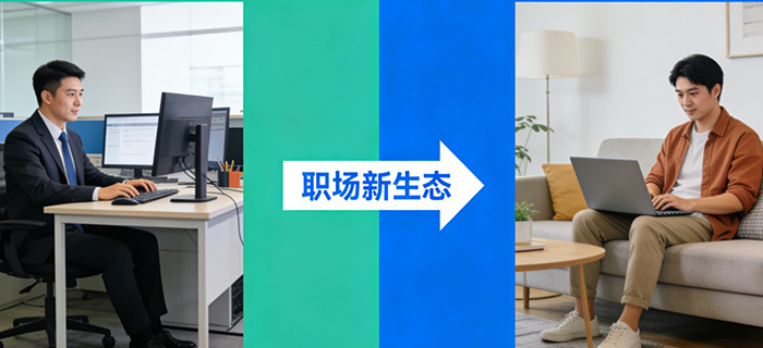 混合劳动力管理 | 全职与自由职业者并存的混合办公时代，如何统一管理薪酬福利？