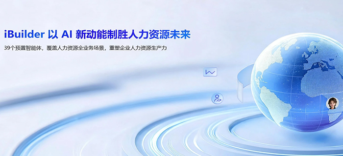 iBuilder平台：HR Agent多了以后怎么管？