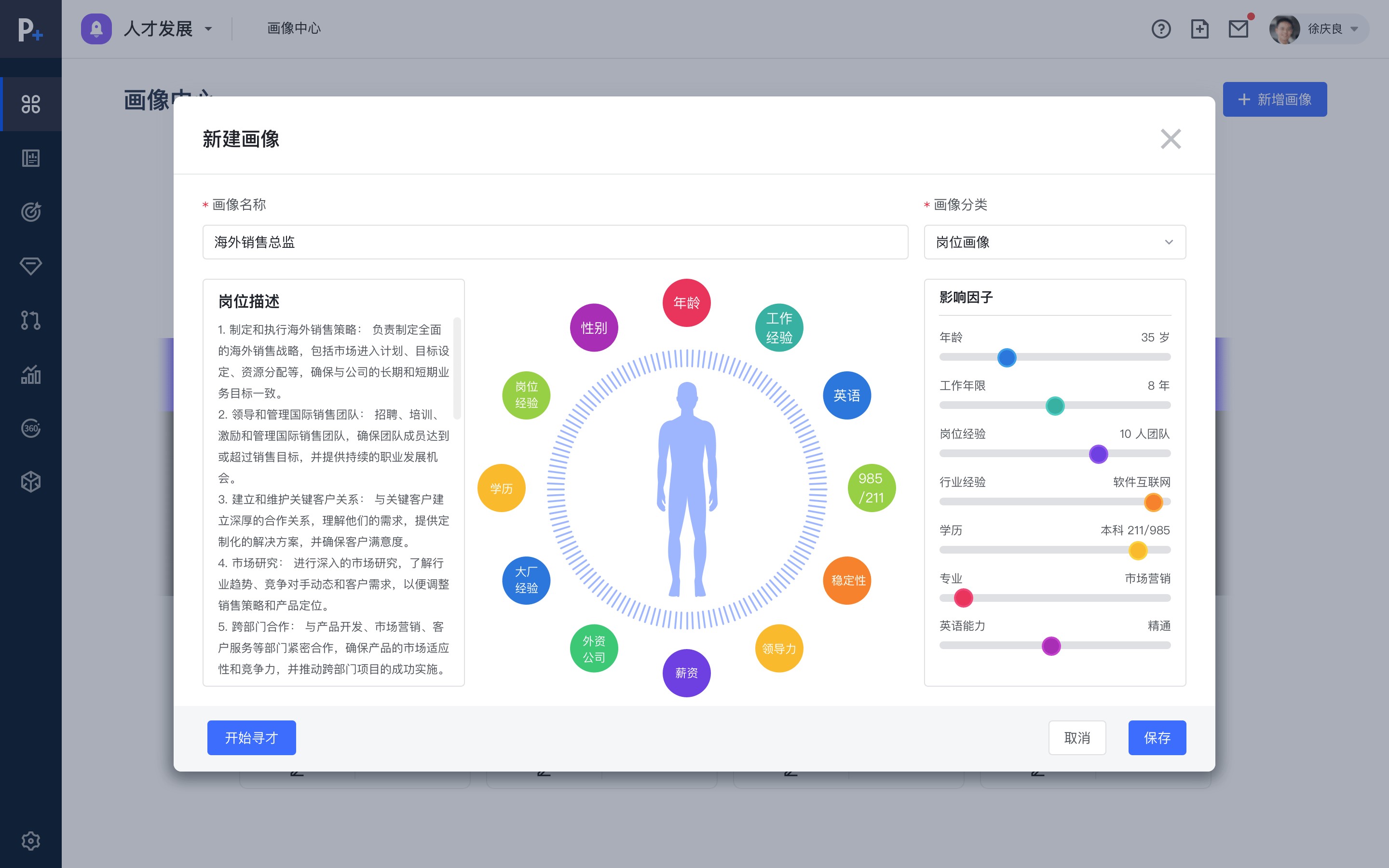 一站式智能招聘管理解决方案