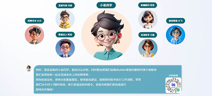 数字员工时代：易路iBuilder智能体平台重构企业生产力