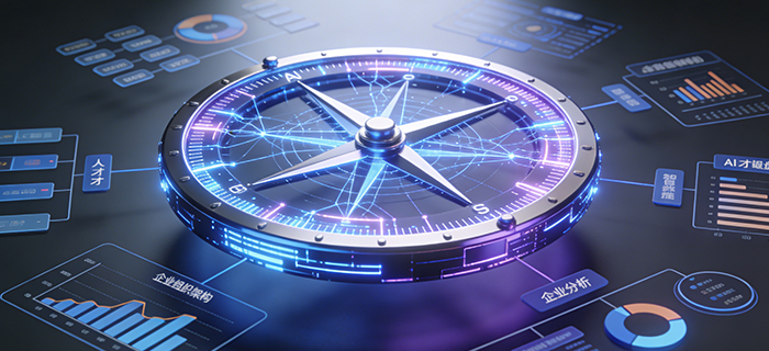 eRoad（易薪路）AI人才罗盘如何重塑企业人才管理的数智底座