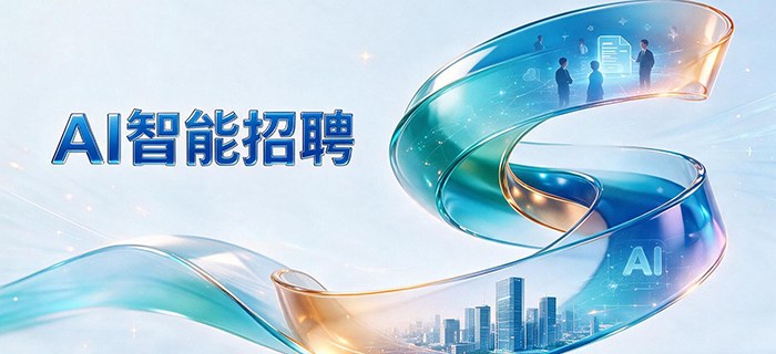 AI智能招聘系统 vs AI招聘服务：企业到底该买什么？